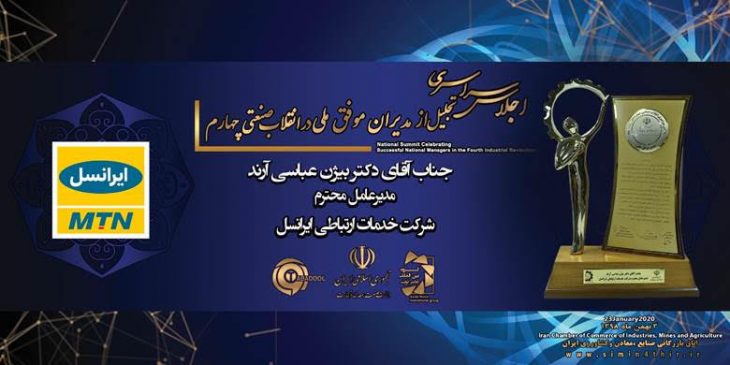 جایزه ملی مدیریت ایرانسل