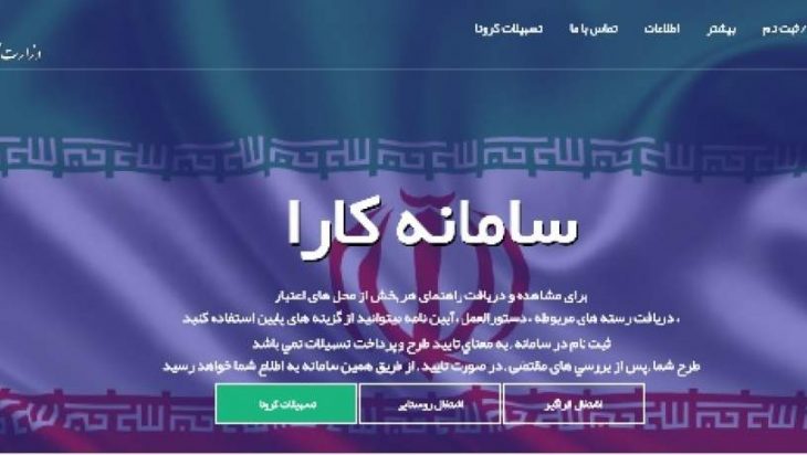 سامانه کارا