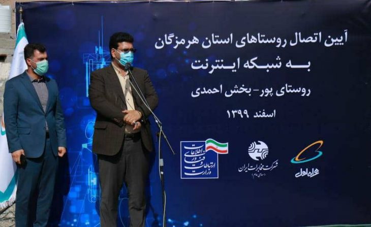 یک هفته اینترنت رایگان هدیه به مشترکان همراه اول در روستاهای هرمزگان