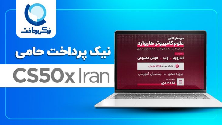 دوره های برنامه نویسی