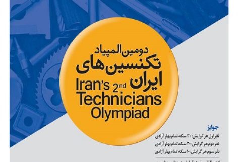 2nd-iranstechnicians-olympiad