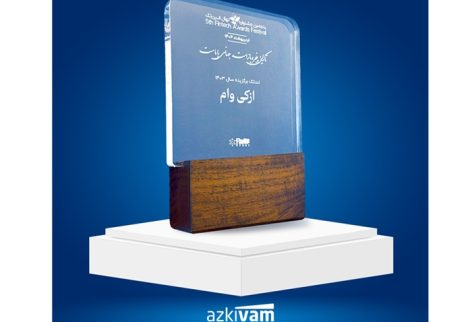 Azkivam Nahal Awards 01