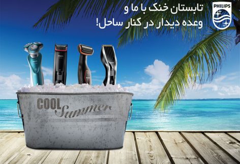 Summer-cool
