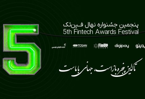 The 5th Nahal Fintech Awards