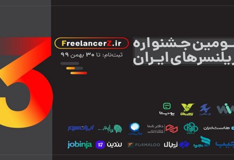 آغاز سومین رقابت فریلنسرهای برتر ایران