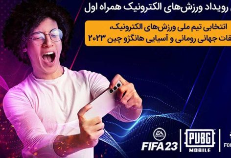 مسابقات گیمینگ همراه اول