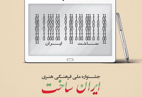 sakht-iran