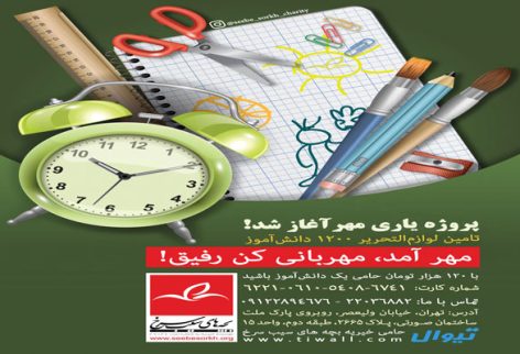 پروژه یاری مهر سیب سرخ