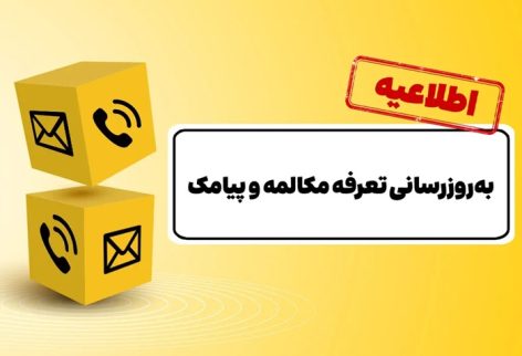 voice-sms-tariff-increase888