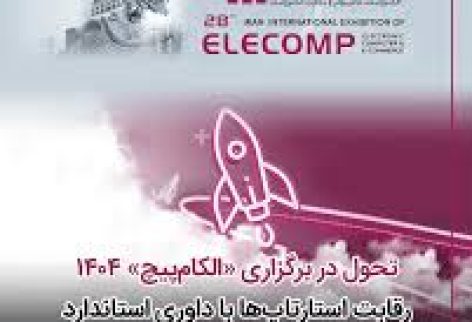 الکامپ پیچ