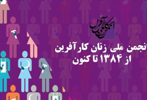 انجمن زنان انجمن زنان