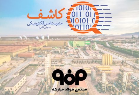 فولاد+مبارکه-کاشف