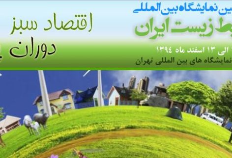 محیط زیست