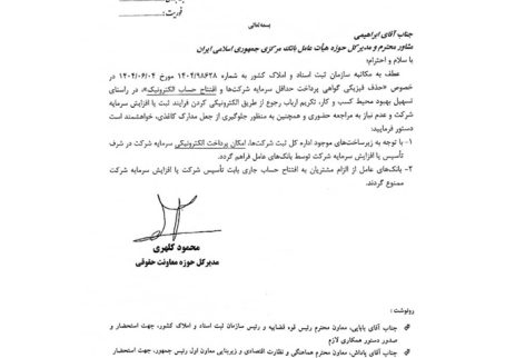 نامه حقوقی ریاست جمهوری