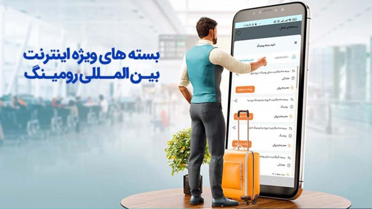 کمپین جدید رومینگ همراه اول برای مسافران عراق و امارات