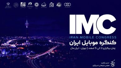 Photo of برگزاری رقابت استارتاپی با محور ترندهای فناوری در اولین کنگره موبایل ایران